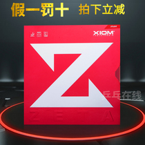 Licensed XIOM arrogant ZETA table tennis reverse glue Big Z reverse glue