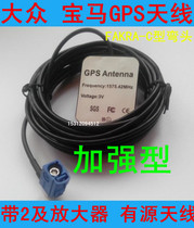 GPS navigation antenna FAKRA interface Volkswagen Maiteng Tiguan BMW logo Flying Song 3 m long line