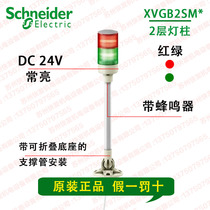 Schneider 2-layer lamppost Red and green XVGB2SM LED Solid 24VAC DC Folding base mount with buzzer