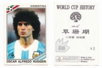 Panini Panini Star Sticker World Cup Chinese Version Ruggeri Argentina #