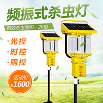  Solar insecticidal lamp Outdoor orchard insect killer lamp Mosquito killer Field black light lamp Insect trap lamp Breeding agricultural