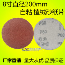 Buddha beads polished sandpaper 8 inch disc sandpaper 200MM flocking sandpaper sanding machine back velvet slices