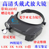 With reflective mirror double LED light HD Wearing Magnifier Old read clock maintenance wearing a magnifying glass