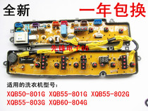 Rongshida washing machine XQB50-801G computer board XQB55-802G 55-803G 60-804G motherboard