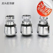 Kitchen basin faucet filter screen splash-proof water saving nozzle universal pipe faucet accessories bubbler