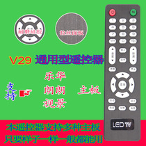 Lehua V29 motherboard remote controller lang lang V29 remote controller visual universal assembly LCD TV remote controller