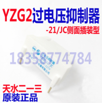 Tianshui 213 YZG2-21 JC overvoltage suppression protector side cartridge AC50~217V
