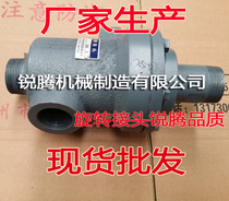 QRS high temperature thermal oil rotary adapter 4 points 6 points 1 inch 1 2 inch 1 5 inch 2 inch