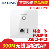 TP-LINK AP303I-PoE 300m wireless Type 86 panel AP Enterprise Hotel Villa wifi access