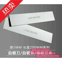 White steel knife White gang knife White gang blade strip High speed steel turning knife strip 5*6 8 10 12 -60*200MM