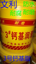 3# Calcium - based lipid Lubricant Butter Ordinary Butter 13 kg a barrel