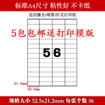 A4 matte surface slitting cutting water glue sticker label 56 grid blank computer printing paper 3335