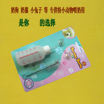 Pet Supplies Suit Dog Milk Bottle Small Pacifier Puppy Bottle Puppy Small Cat Young Cat Puppies Cat Milk Bottle Small Darling
