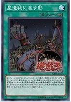 (Xingyue Game King) N flat card projected on star relics shadow 1002th version