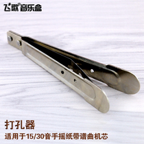 Punch 15 30-tone hand-cranked paper with compose movement special punching pliers Music Box Music Box accessories diy