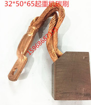 32 * 50 * 65D374 copper carbon brush crane carbon brush motor carbon brush motor carbon brush motor accessories manufacturer direct