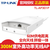 TP-Link TL-AP301P high power outdoor wireless AP outdoor engineering coverage wifi base station