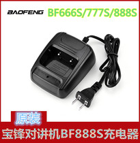 Baofeng BF-888S charger 666 walkie-talkie charger 777 C1 punch 5V accessories battery charging