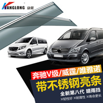 Dedicated to Mercedes-Benz Vito Sunny Rain Dangers Viano V-Class V260L Modified Accessories Bright Strip Window Rain Eyebrow