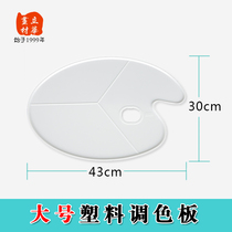 Lihua painting materials large plastic palette environmental protection simple palette as long as 7 9 yuan watercolor oil painting palette