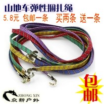 Mountain Bicycle Bike rack rack rack luggage rope bundled with spring rope elastic tie rope
