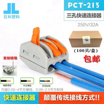 100 only PCT-213 three-hole multi-function wire connector quick connector Terminal hard wire and