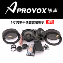  5 inch car subwoofer British PROVOXAV Bo sound 4 euro 35W audio speaker 