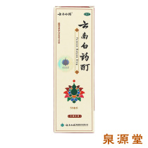 Yunnan white medicine tincture 50ml Joint pain Muscle pain Bruise injury Blood circulation and blood stasis