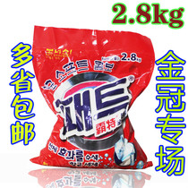 South Korea Bully Concentrated Washing Powder 2 8kg Bagged Concentrated Decontamination antibacterial protective clothing Protective Hand Clear Aroma Type