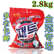  South Korea Bully Concentrated Washing Powder 2 8kg Bagged Concentrated Decontamination antibacterial protective clothing Protective Hand Clear Aroma Type