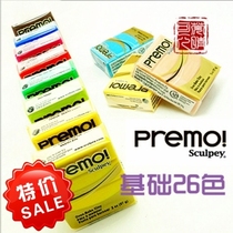 American imported Sculpey premo professional soft clay clay American soil foundation color jewelry production DIY hand