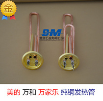 Universal water heater tube copper double U steel double household electric water heater electric heating tube single tube double tube 2KW63MM