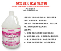 Supply super treasure DFH014 strong oil cleaning agent in addition to heavy oil kitchen to remove oil pollution to clean the hood