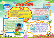 Aa3 I exercise my happy sports electronic tabloid finished hand-written newspaper briefing Template