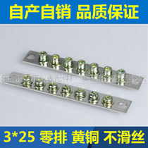 Zhongzheng 7-hole zero row 3*25 zero row distribution box terminal grounding copper strip zero Wire Terminal copper row