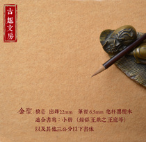 Calligraphy supplies four treasures brush pen wolf sheep and sheep brush set high-end brush Jin Sheng