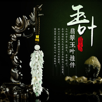 Suitable for Audi BMW Mercedes-Benz car pendant car pendant high-end Jade Jade car pendant