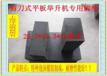 Gaochang car lift foot pad size flat scissor foam pad lift rubber pad wear-resistant