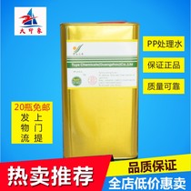 Figure industry PP treatment water PP PE plastic surface treatment water wipe water PP PE non-marking treatment agent Environmental protection