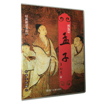 Genuine Mencius CD 5 Zhang Wang Caigui Shaonan Culture Childrens Classics Reading CD Series