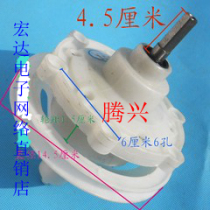 Duckling goldfish Rongshida Haier washing machine reducer square shaft 4 5cm 6-hole lace washing assembly