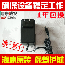 Round hole Haikang special power adapter TS-A018-120015cf camera power supply 12V1 5A