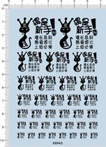 00943- Occasionally is a novice specializing in emergency brakes love to put out fire uphill must-slide model car water sticker