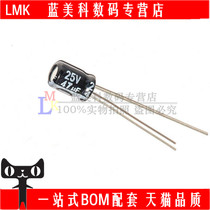 (50) Original electrolytic capacitor 25v 47uF Volume 5 * 7mm straight-inserted high-quality aluminum electrolytic capacitor