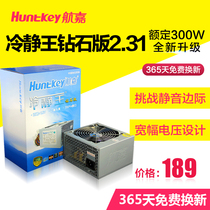 Hangjia Power Supply Cooling-off King Diamond Edition 2 31 Computer Power Supply Desktop Machine Power Supply Wide Rated 300W