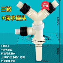 Three-way elbow floor drain interface sewer pipe 3-way joint multifunctional washing machine drainage three-port four conversion pipe