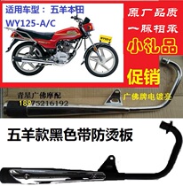 Ordinary WY125-AWY125-CF Lifan Triple Bell Motorcycle Exhaust Pipe Muffler