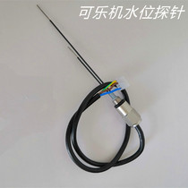 Stainless steel water level probe Ji Xinlierli 100 million Meko Ling Xiamen and other Coke Machine Drink Machine Universal Accessories