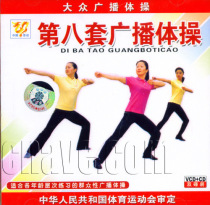 The eighth set of broadcast gymnastics 1VCD 1CD original genuine