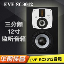 Germany EVE Audio SC3012 SC 3012 three-frequency 12-inch active monitor speaker